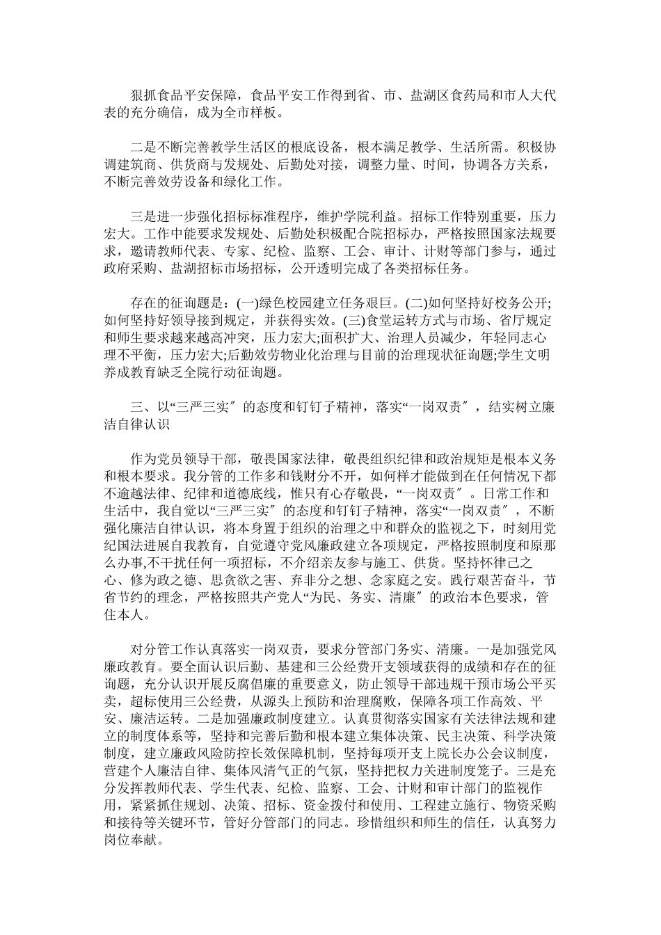 2023年学院副院长年述职述廉报告范文.docx_第2页