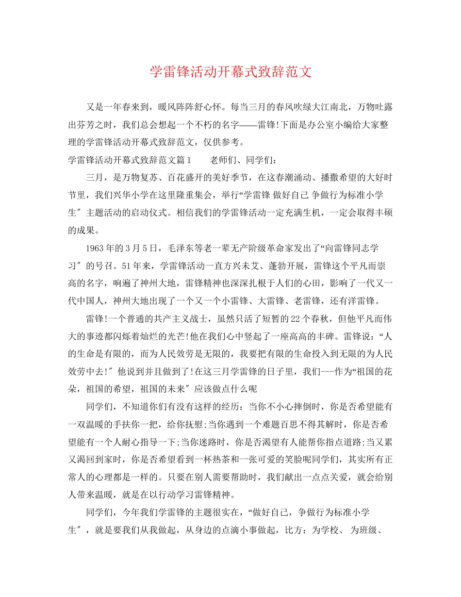 2023年学雷锋活动开幕式致辞范文.docx_第1页