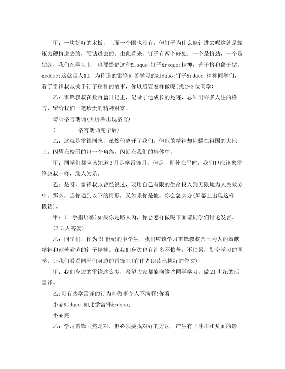 2023年学雷锋日活动主持词范文.docx_第2页