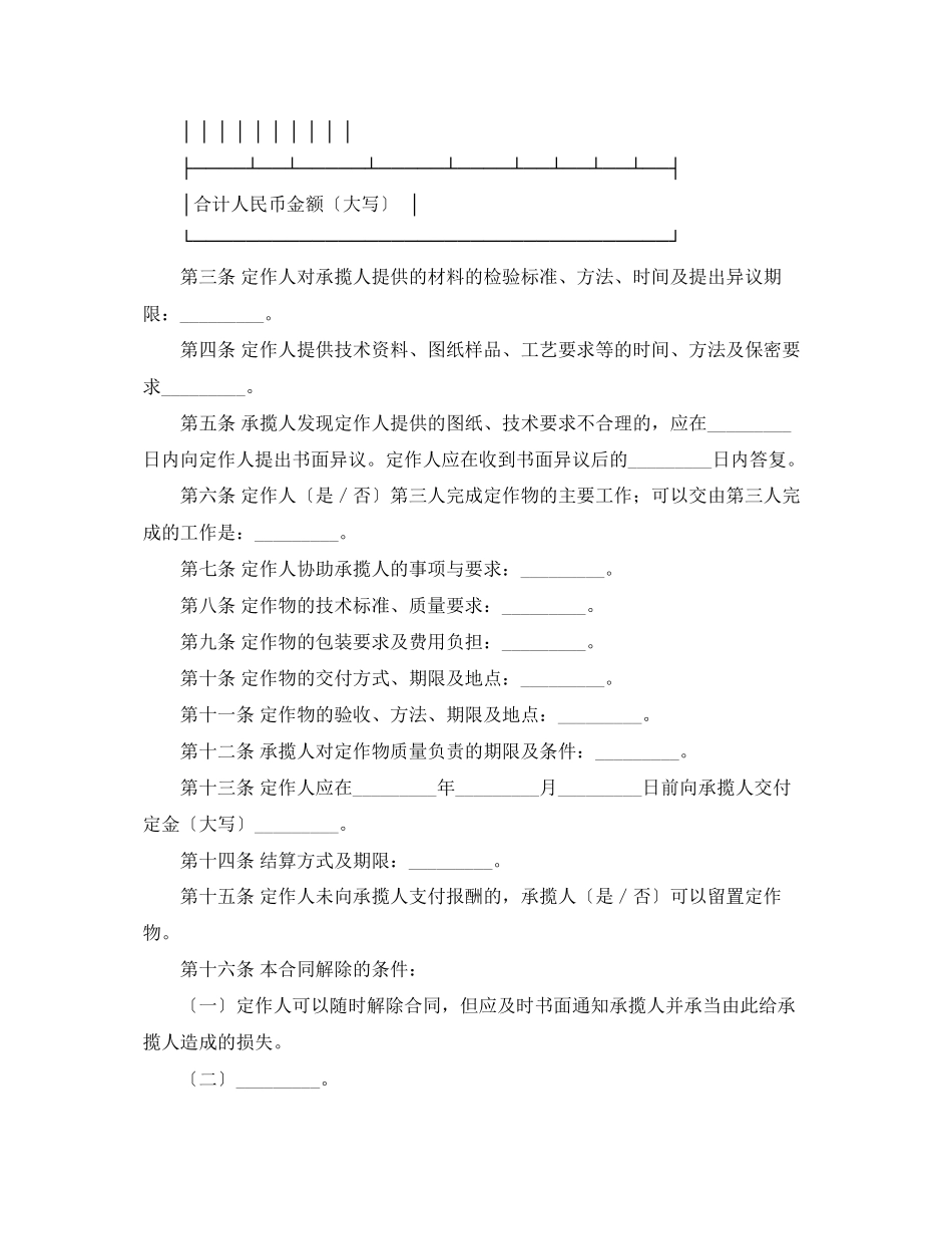 2023年定作合同书范文.docx_第2页