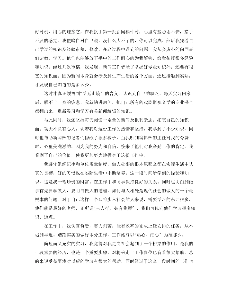 2023年实习学生自我评价范文.docx_第3页