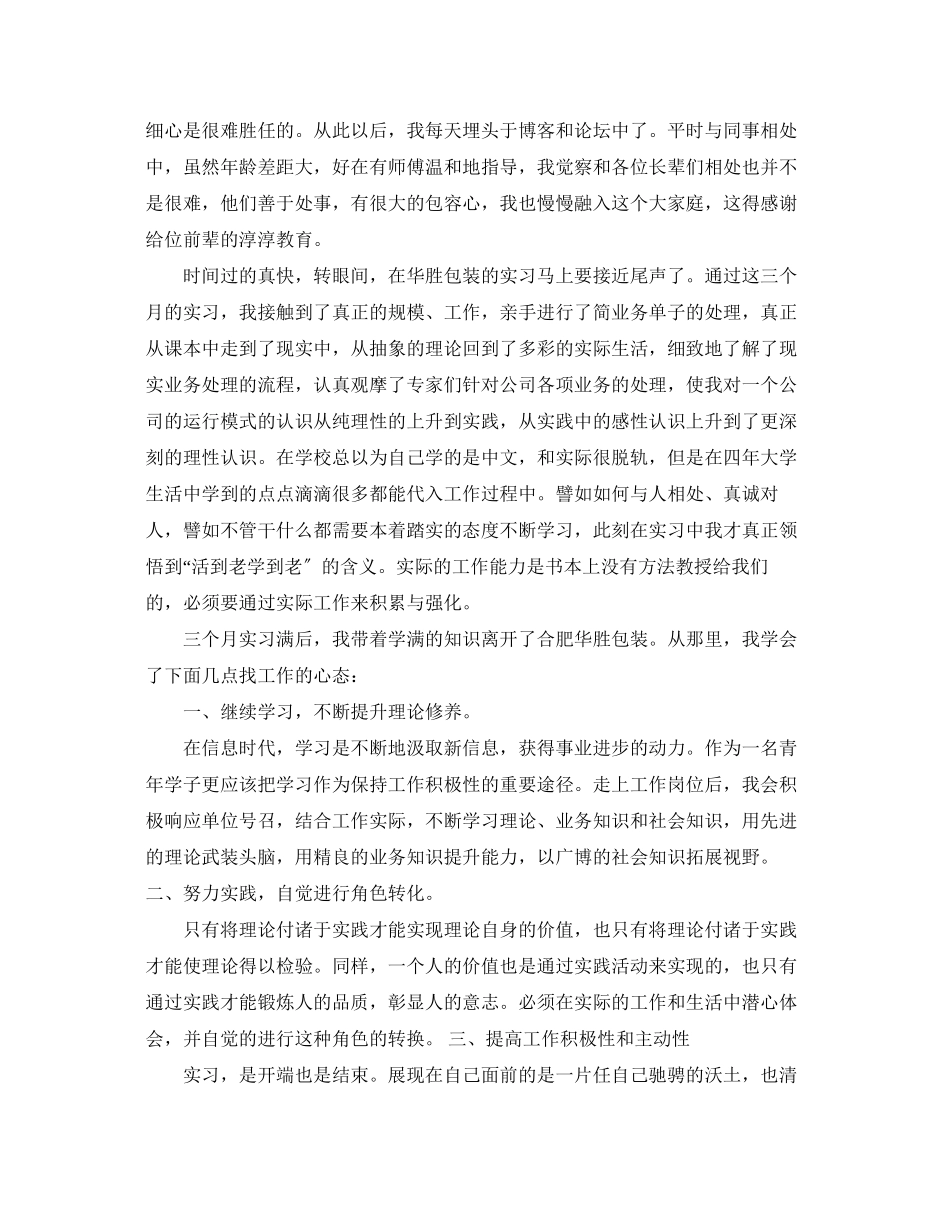 2023年实习报告格式范文3000字.docx_第2页