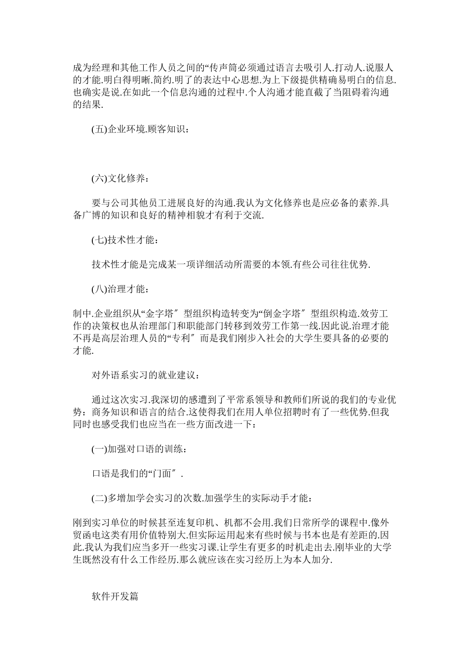 2023年实习报告范文大全.docx_第2页