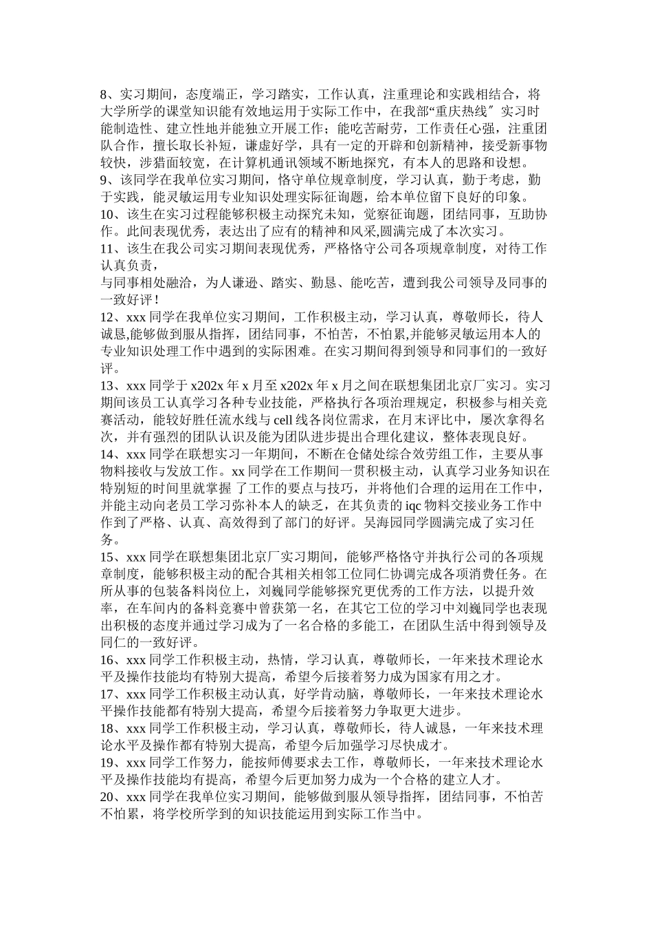 2023年实习生ۥ评语范文.docx_第2页