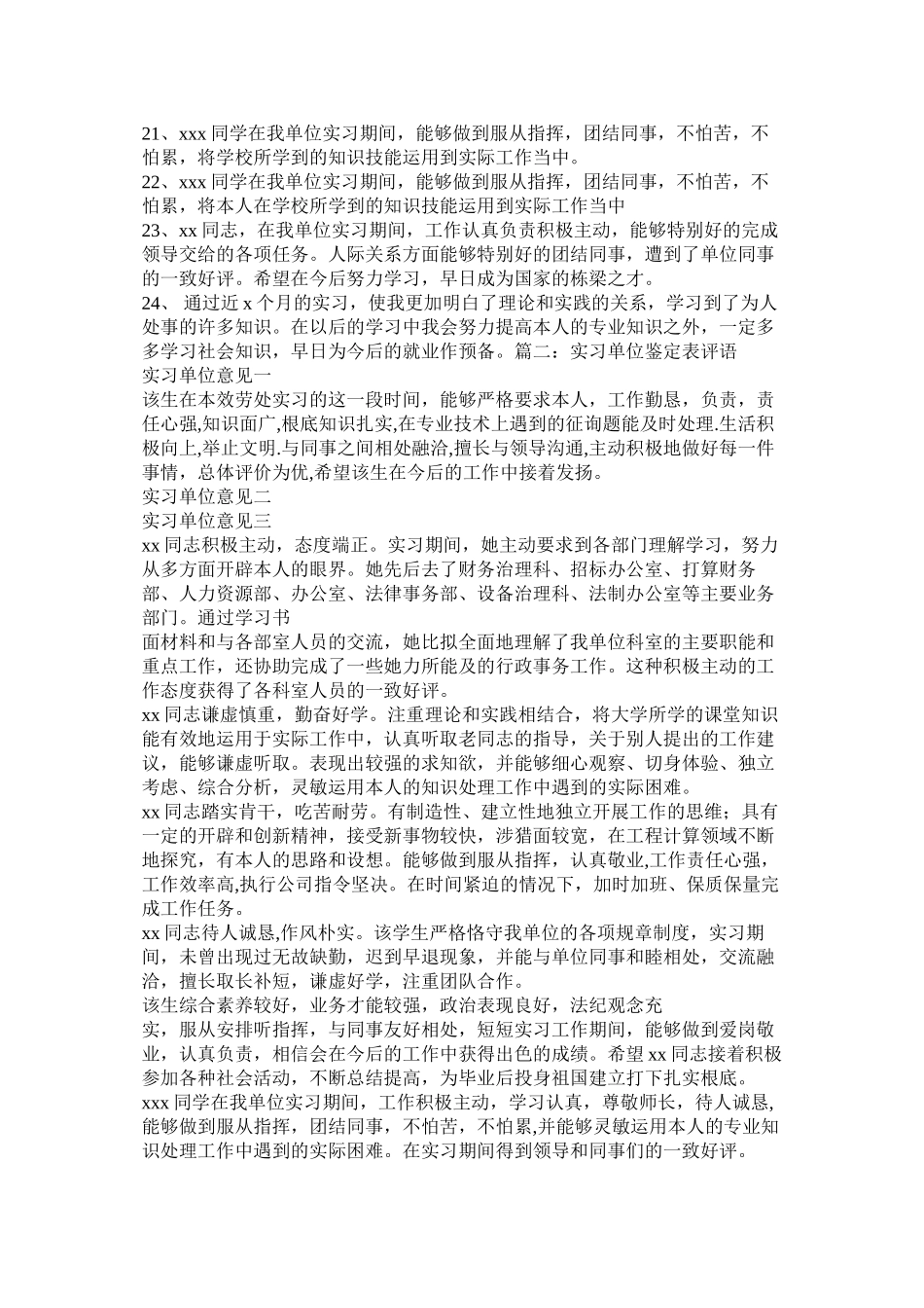 2023年实习生ۥ评语范文.docx_第3页