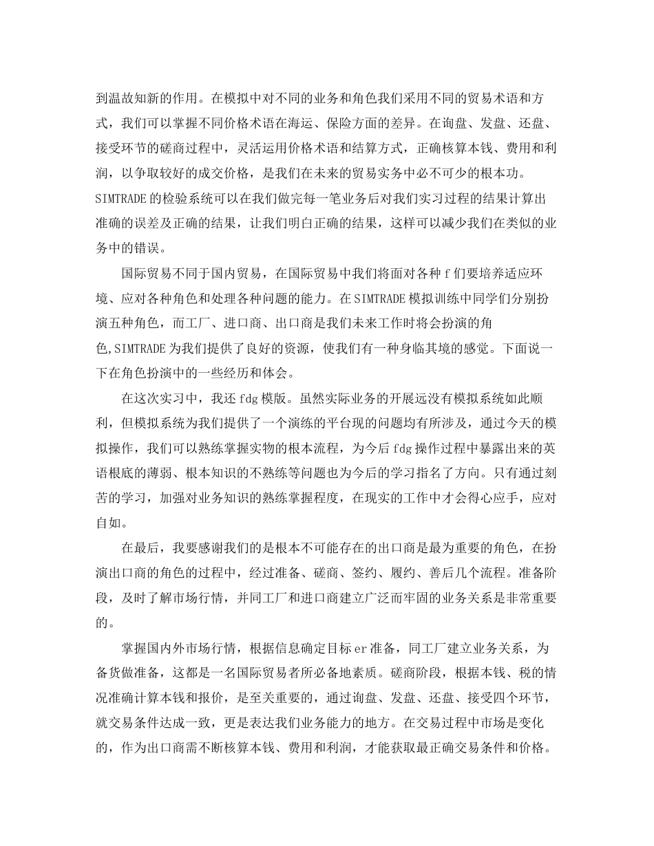 2023年实习生自我鉴定范文汇编六篇.docx_第2页