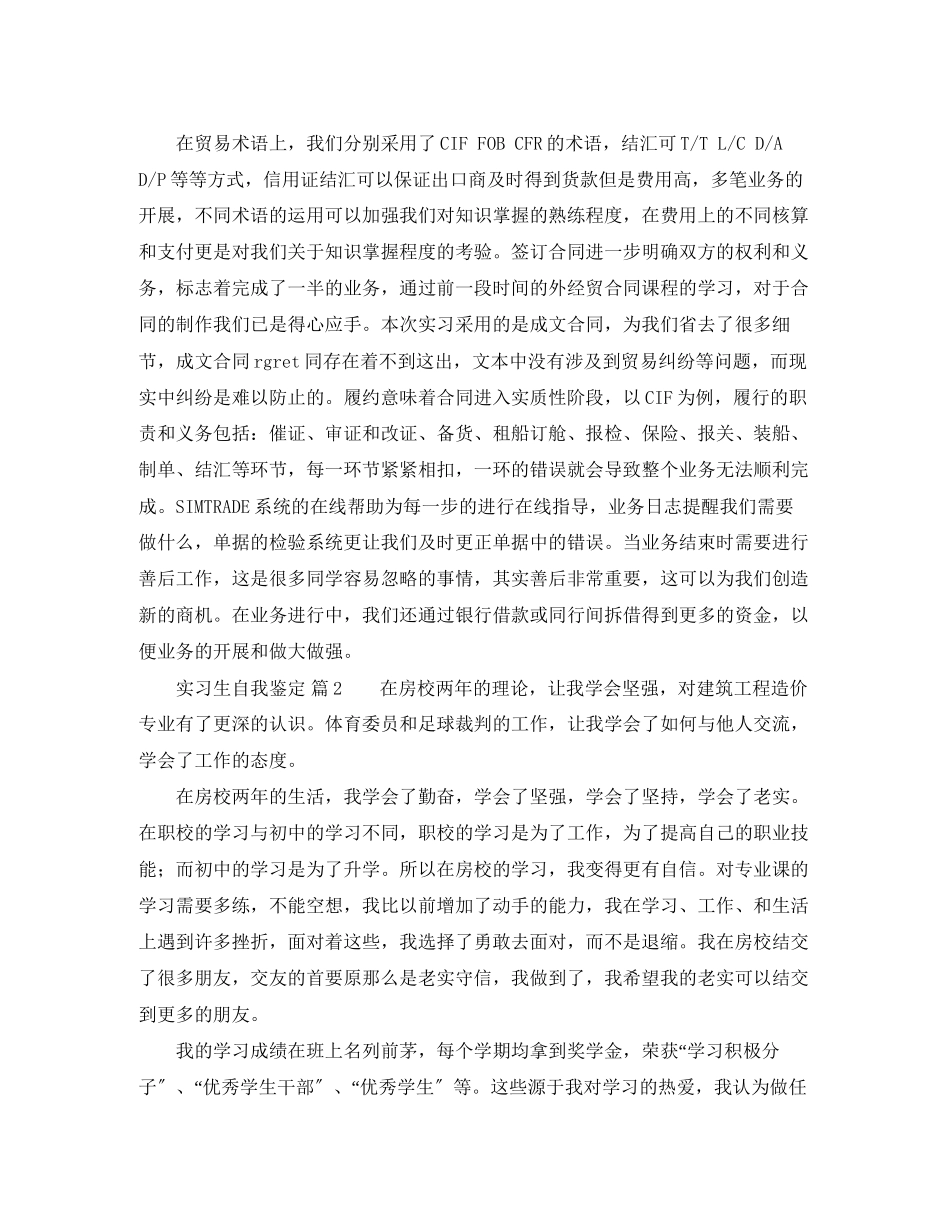 2023年实习生自我鉴定范文汇编六篇.docx_第3页