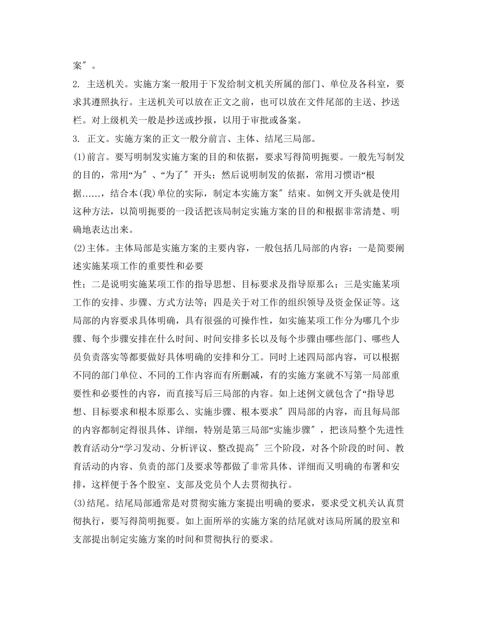 2023年实施方案范文.docx_第2页