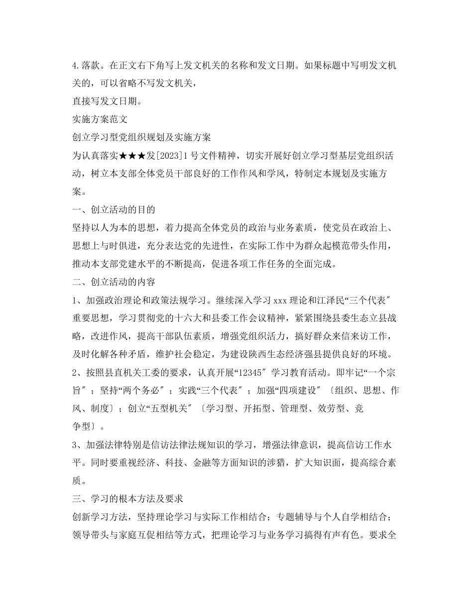 2023年实施方案范文.docx_第3页