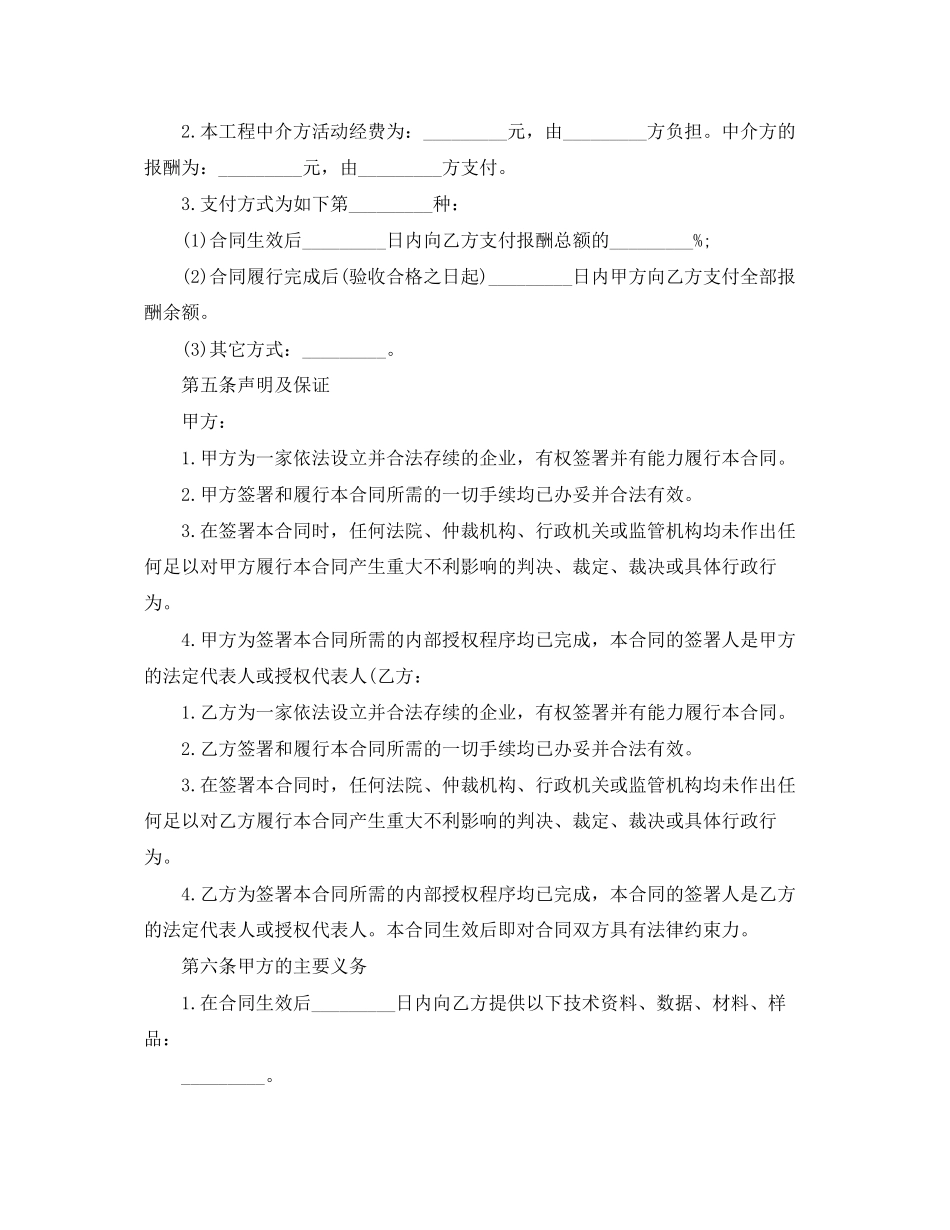 2023年实用版技术服务合同范文.docx_第2页
