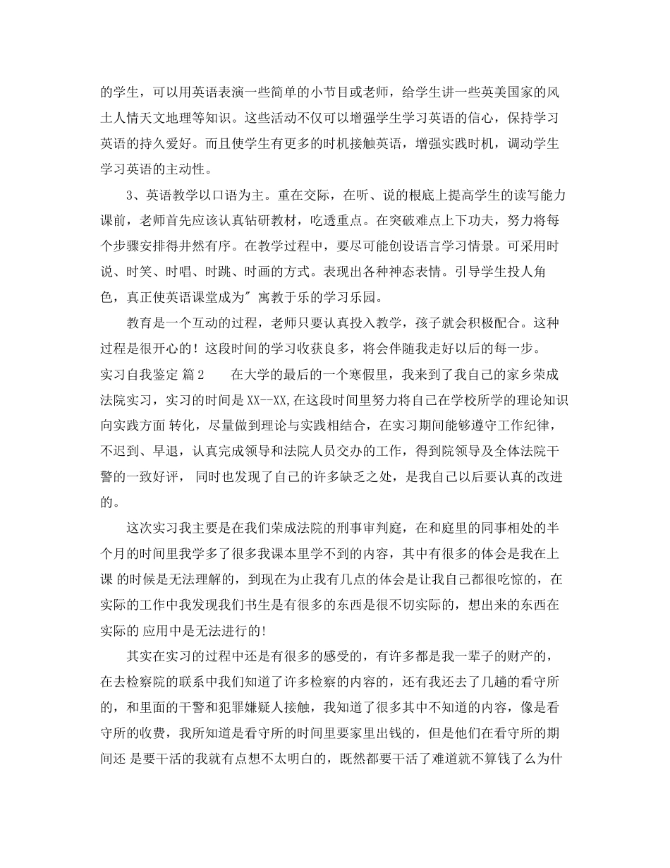 2023年实用的实习自我鉴定范文汇总八篇.docx_第2页