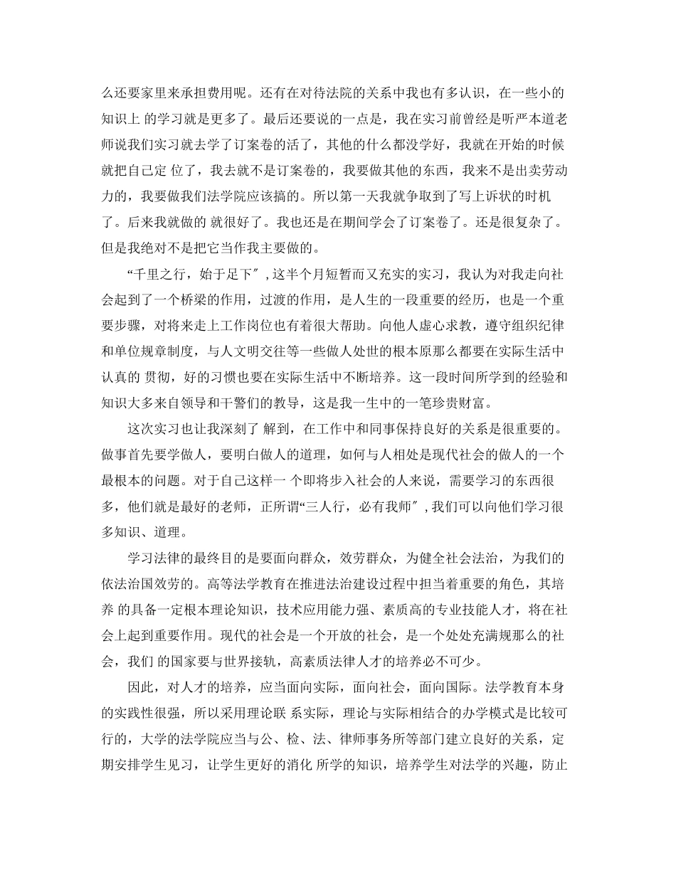 2023年实用的实习自我鉴定范文汇总八篇.docx_第3页