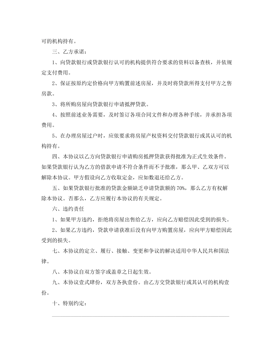 2023年实用购房协议书范文.docx_第2页