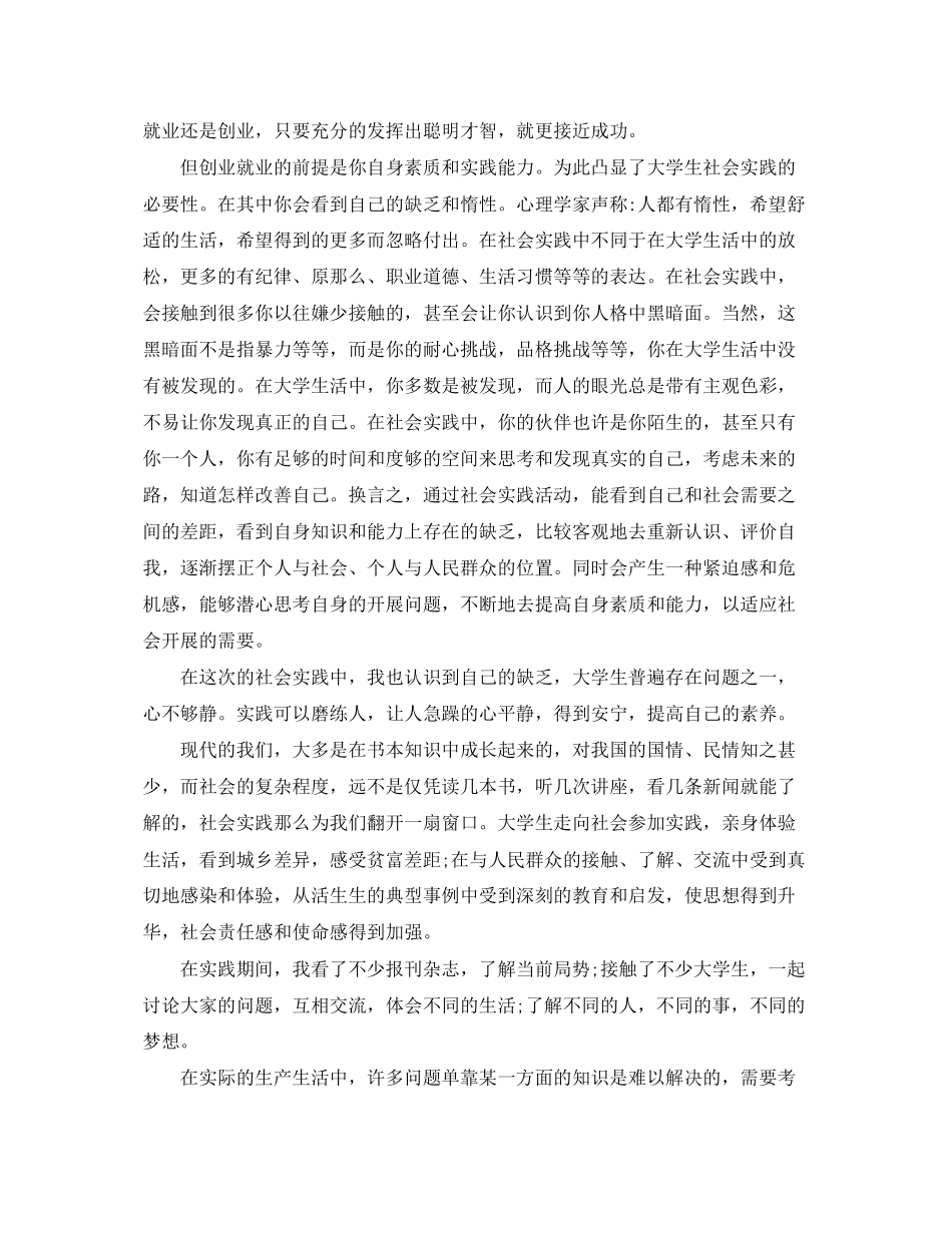 2023年实践成果报告的格式范文.docx_第2页