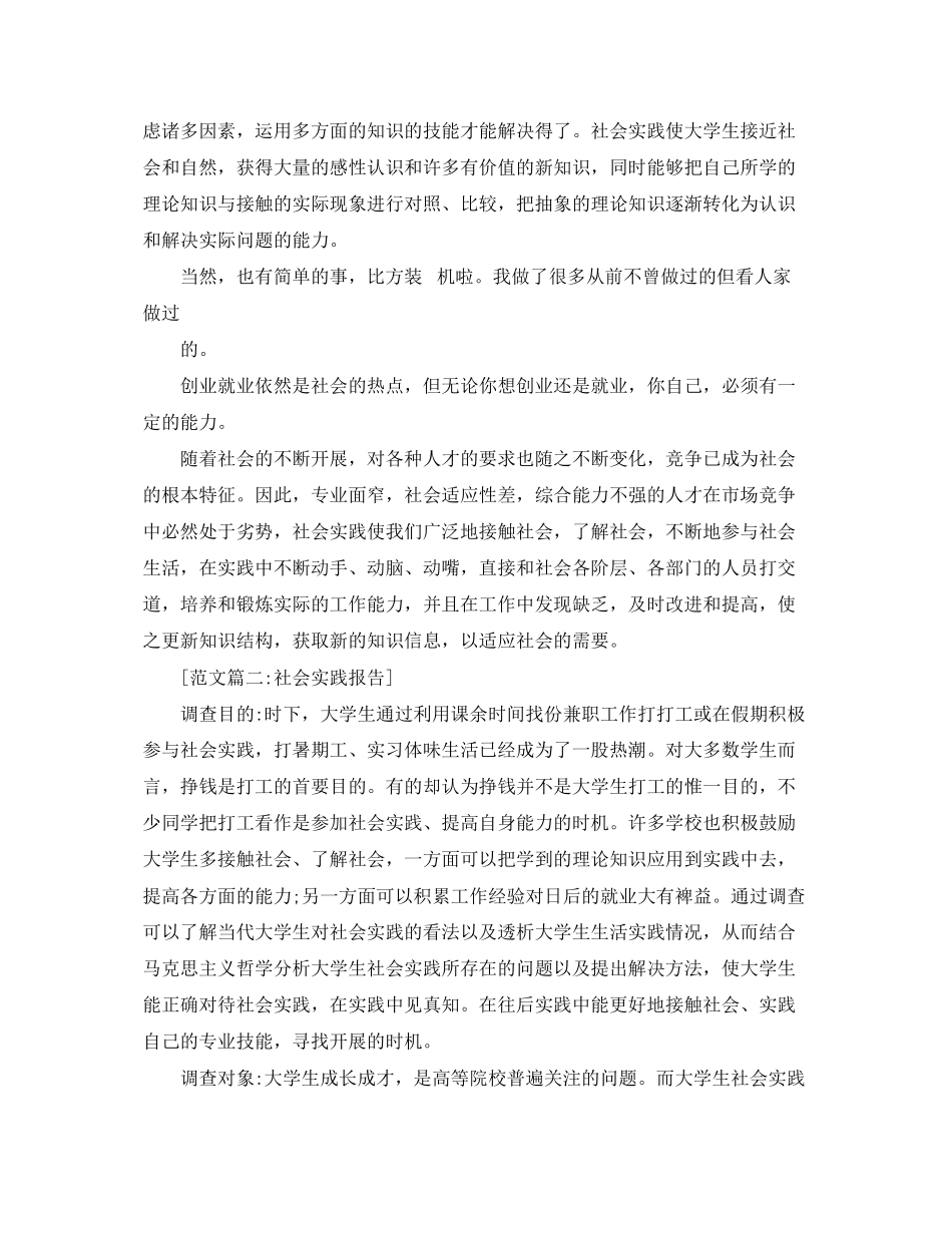 2023年实践成果报告的格式范文.docx_第3页