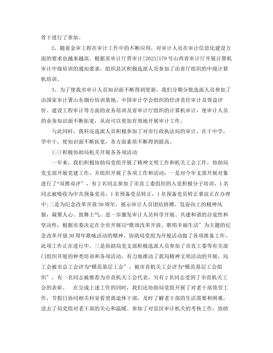 2023年审计局人事科述职述廉报告范文.docx_第3页