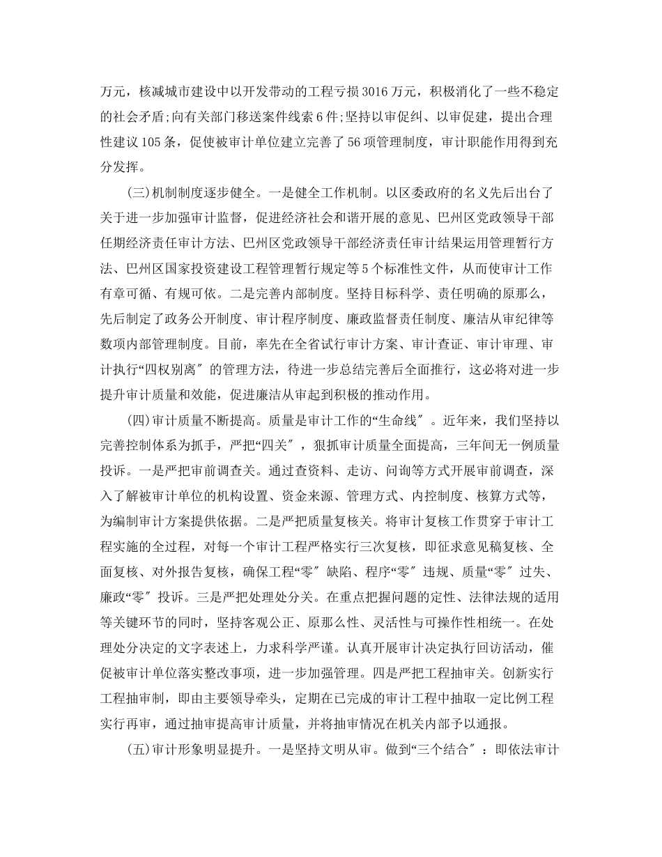 2023年审计自查报告精选3篇范文.docx_第2页