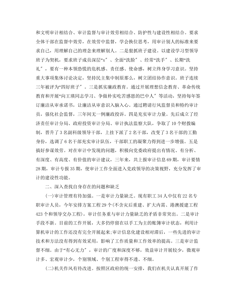 2023年审计自查报告精选3篇范文.docx_第3页