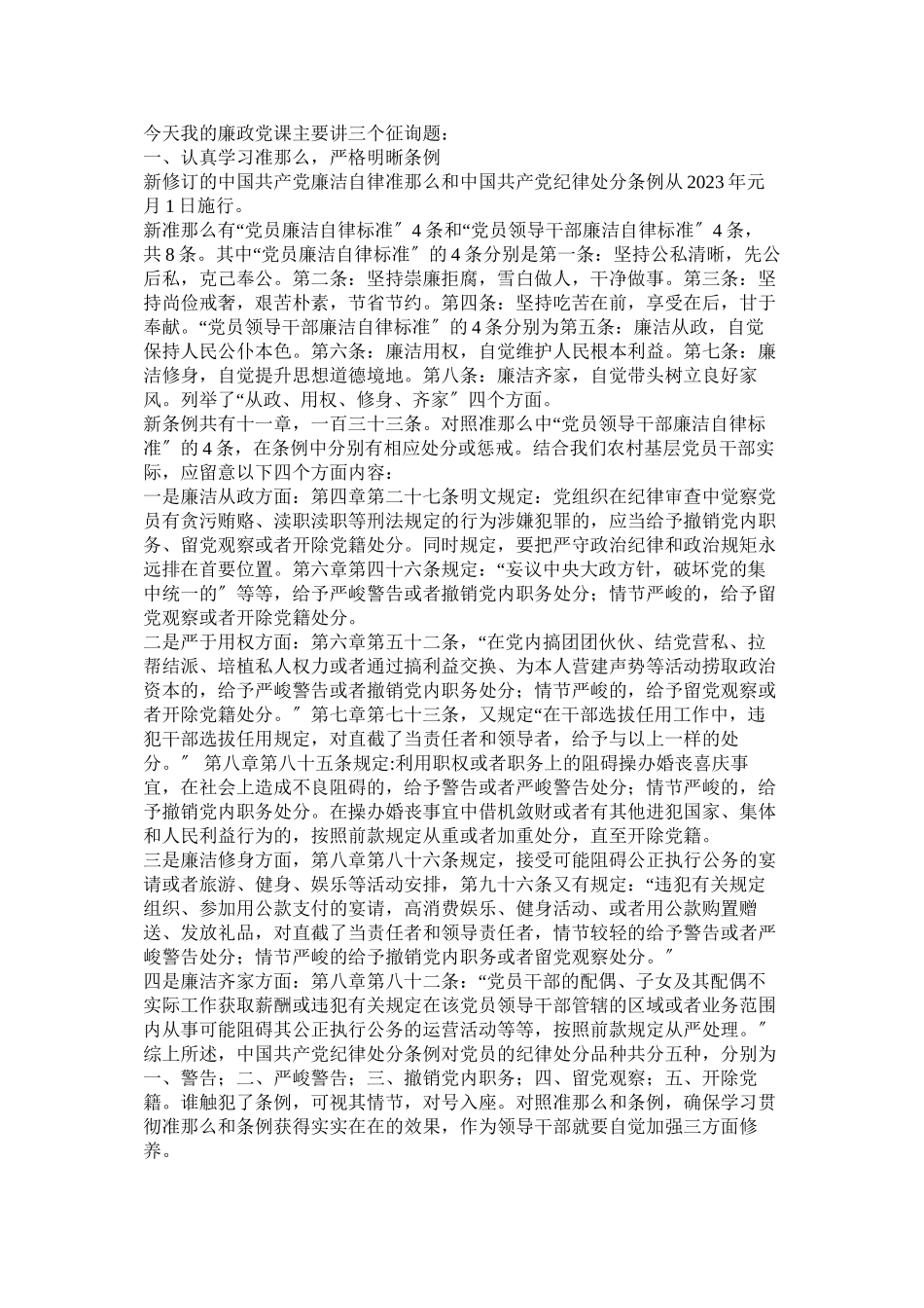 2023年宣传部廉政党课讲稿相关范文.docx_第2页