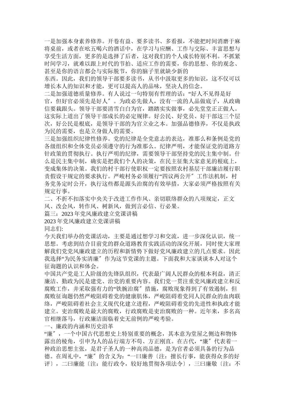 2023年宣传部廉政党课讲稿相关范文.docx_第3页