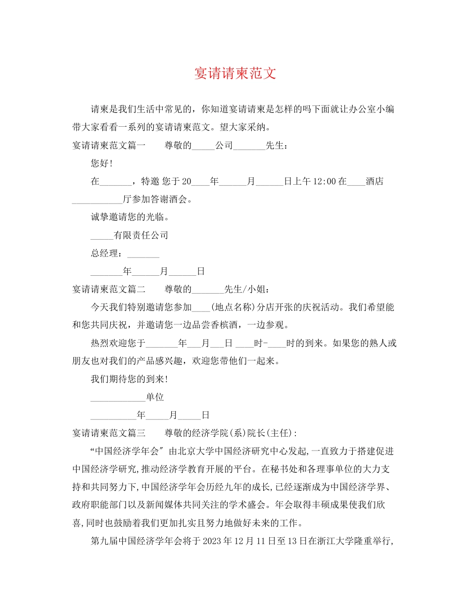 2023年宴请请柬范文.docx_第1页