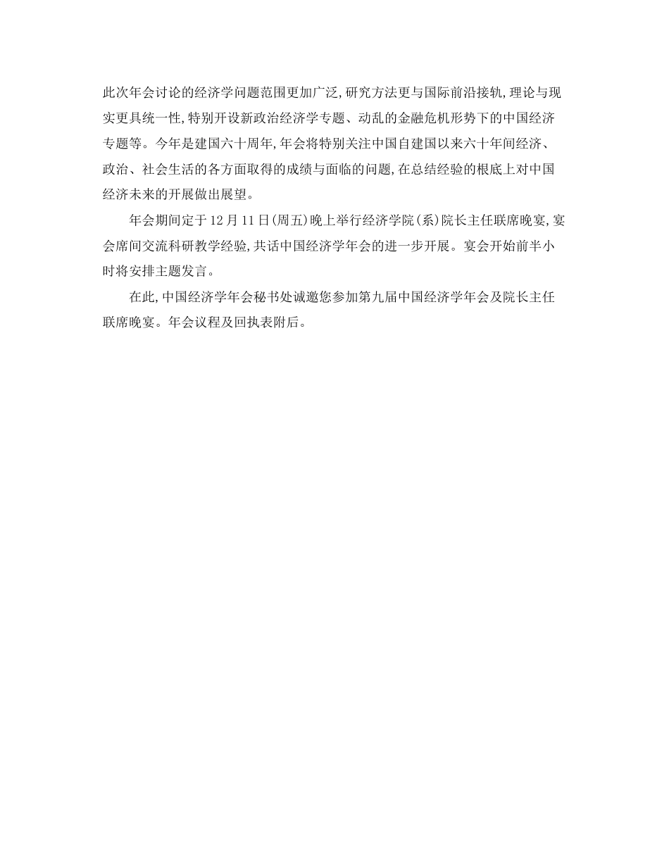 2023年宴请请柬范文.docx_第2页