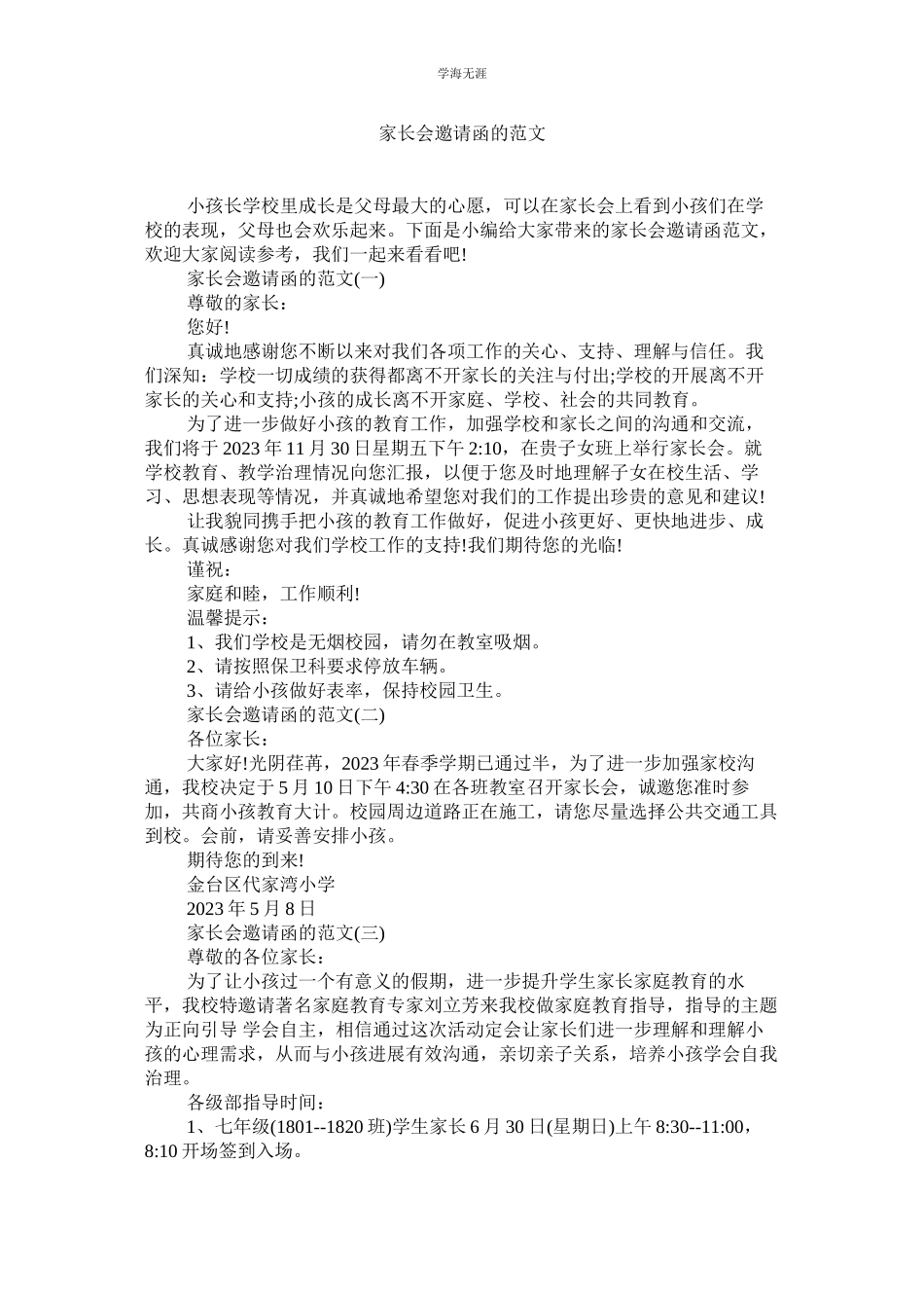 2023年家长会邀请函的范文2.docx_第1页