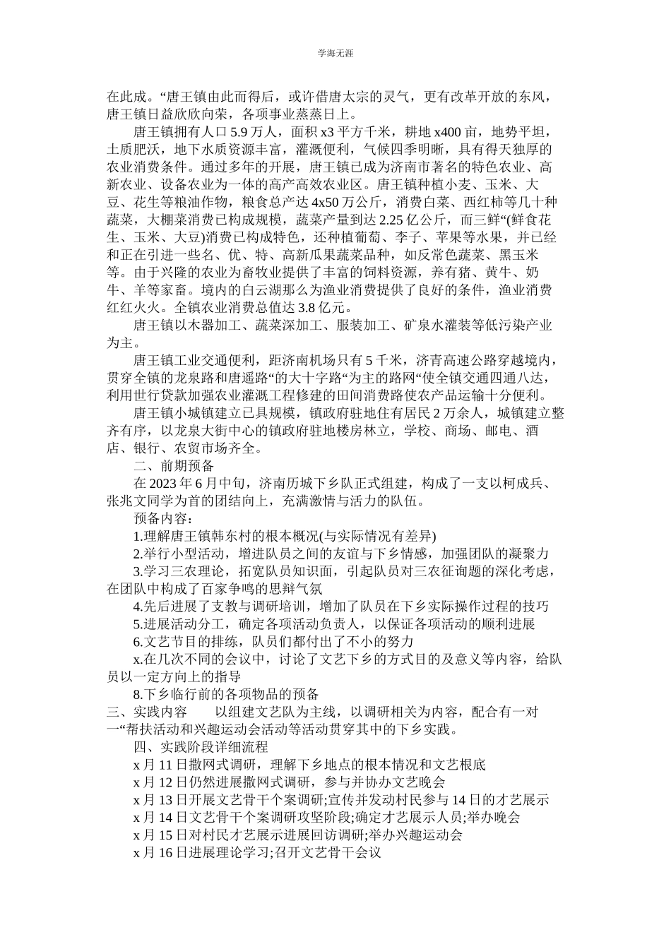 2023年寒假三ۥ下乡实践报告范文.docx_第2页