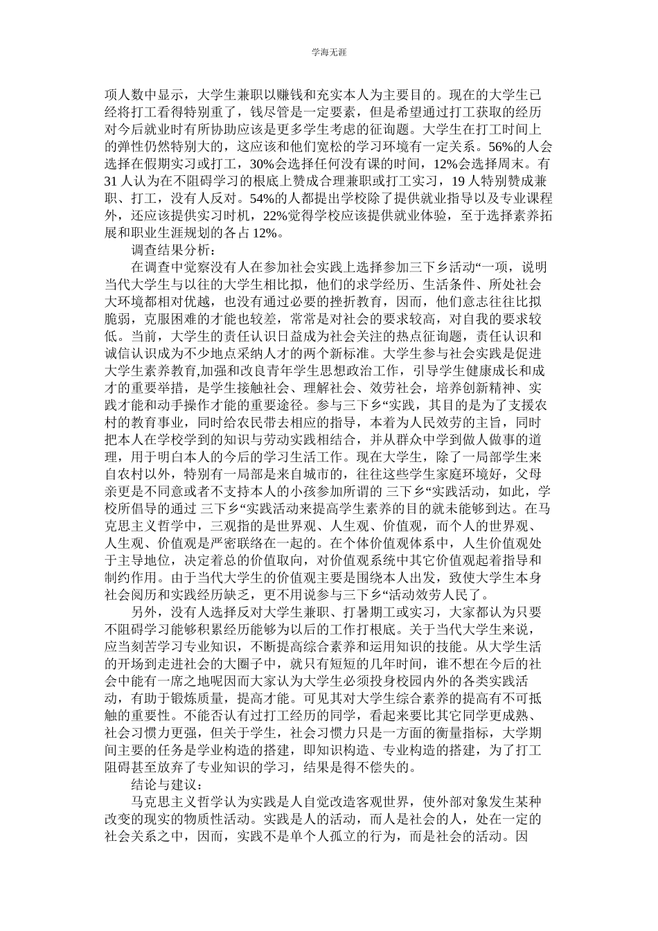 2023年寒假实践报告范文1500字3篇.docx_第2页