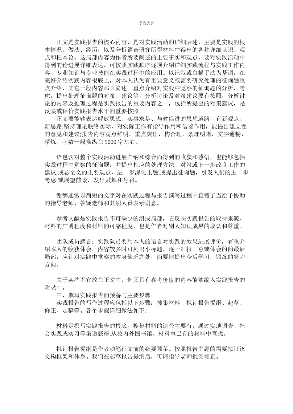 2023年寒假实践报告格式与范文.docx_第2页