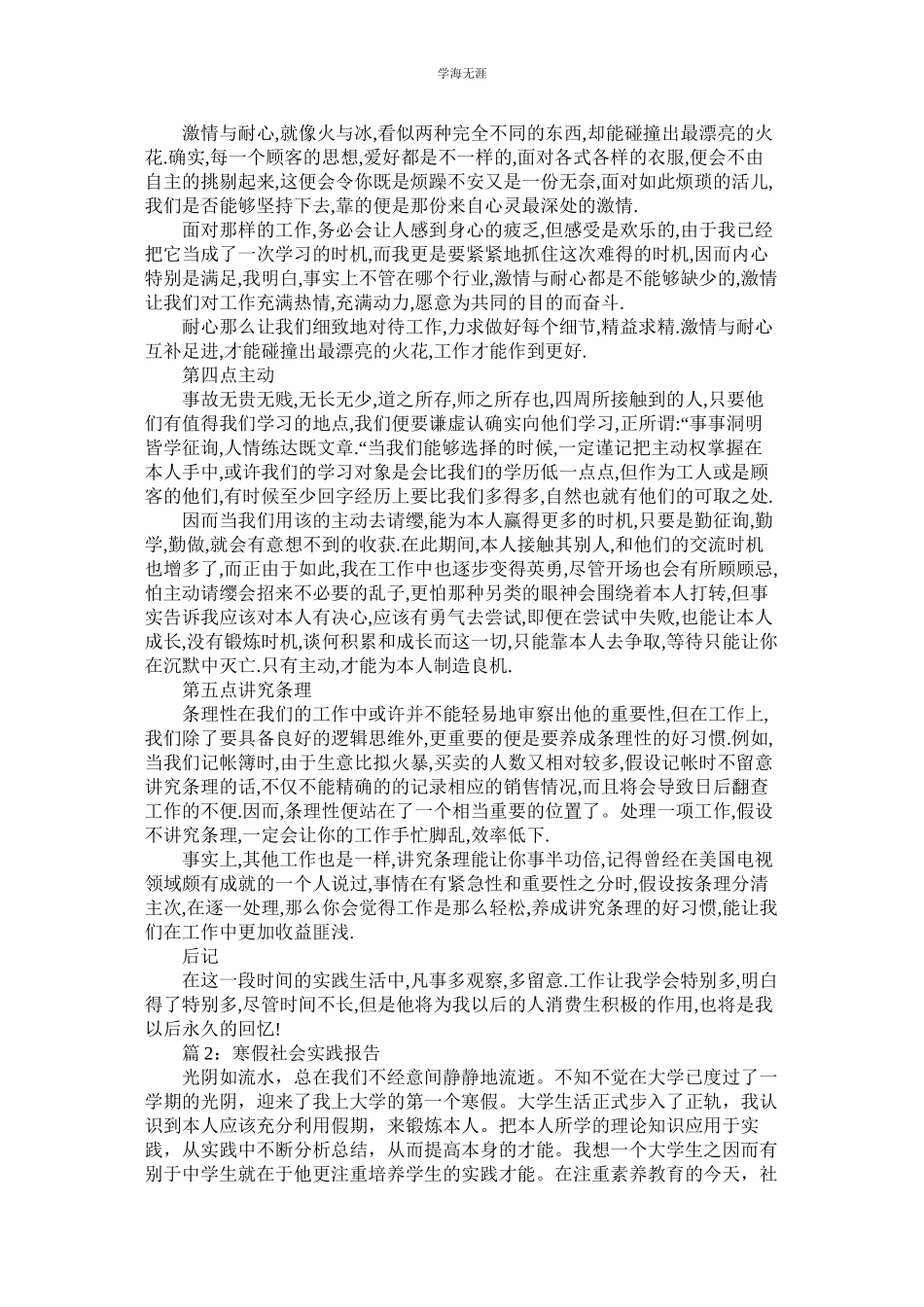 2023年寒假社会实践报告优秀范文.docx_第2页