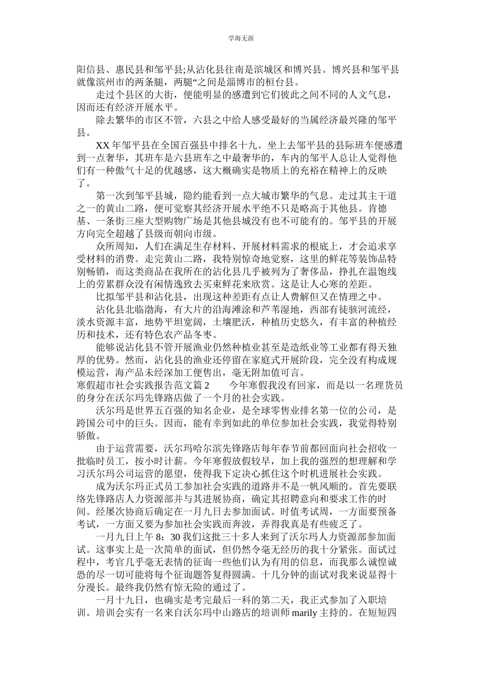 2023年寒假超市社会实践报告范文.docx_第2页