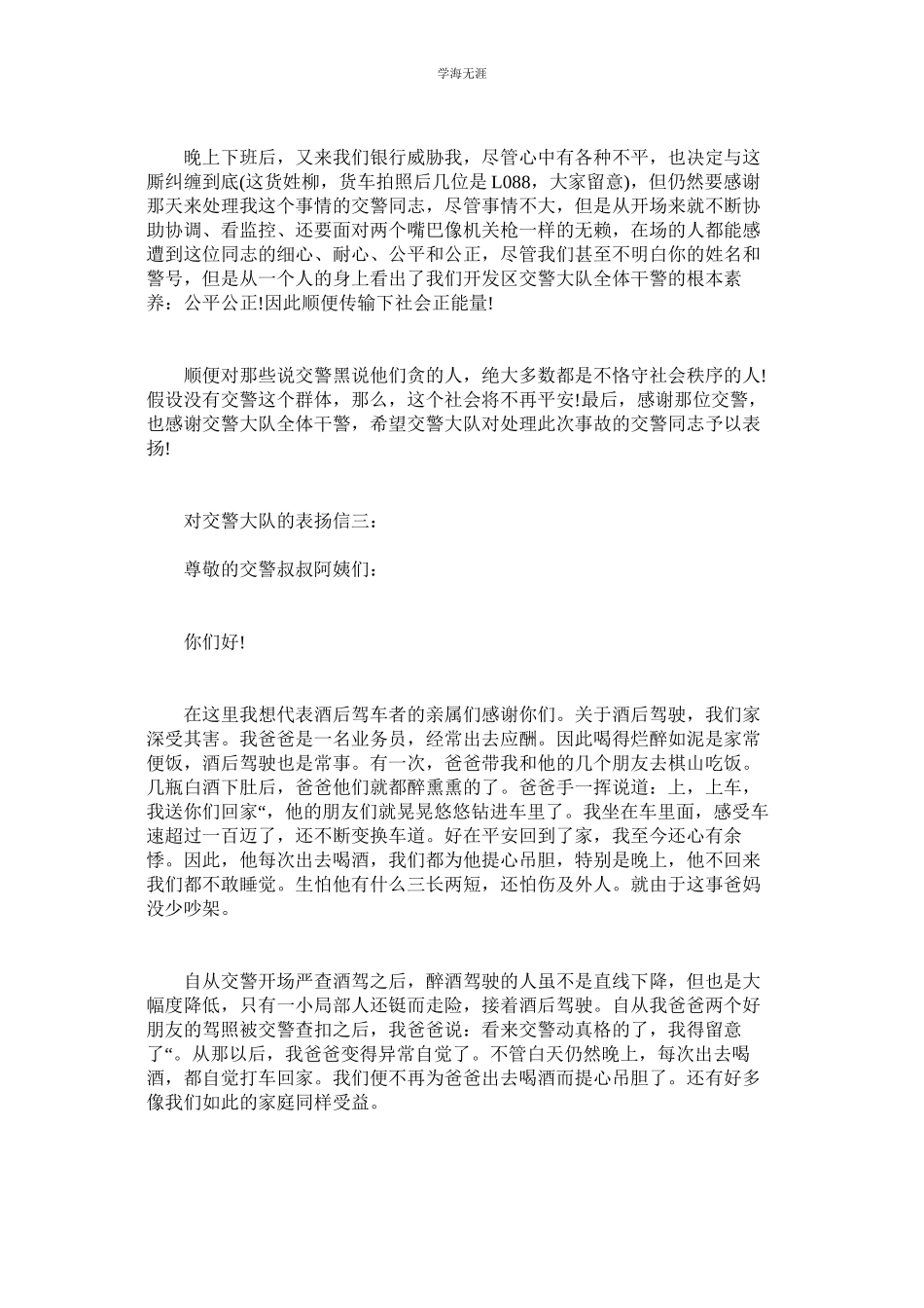 2023年对交警大队的表扬信范文.docx_第2页