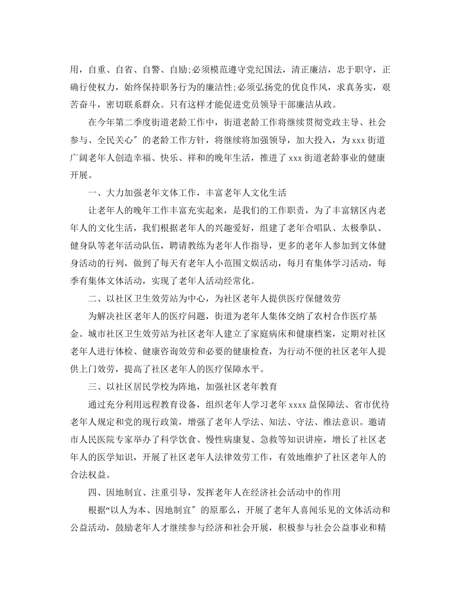 2023年对入党积极分子情况报告优选范文.docx_第2页