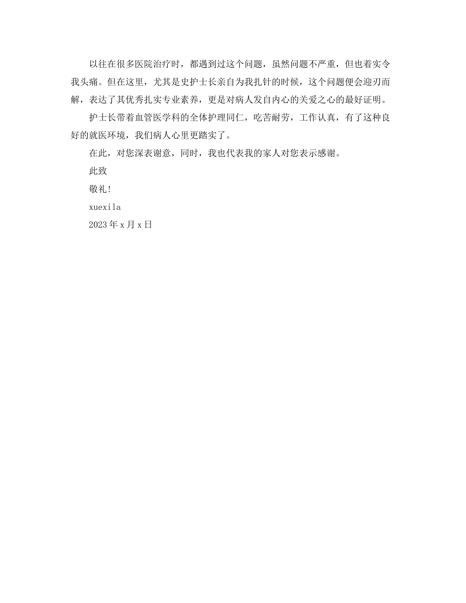 2023年对医生护士的感谢信范文推荐.docx_第3页