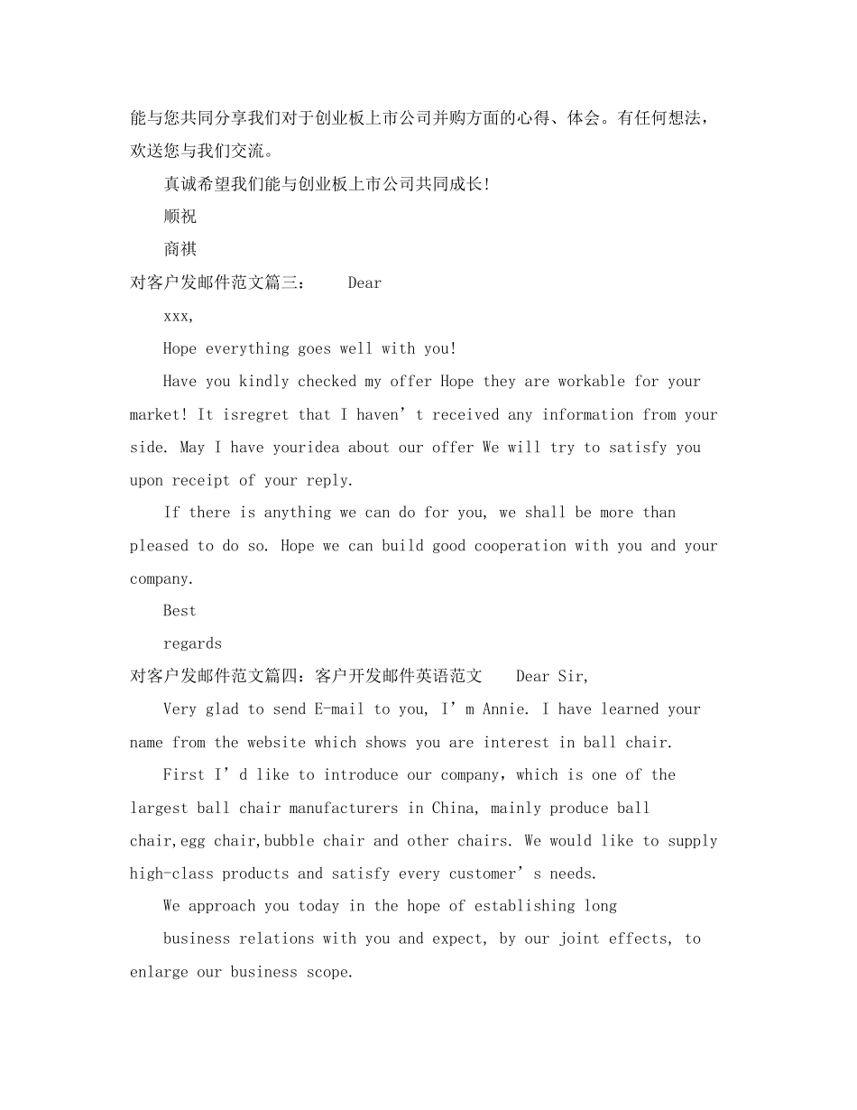 2023年对客户发邮件范文6篇.docx_第2页