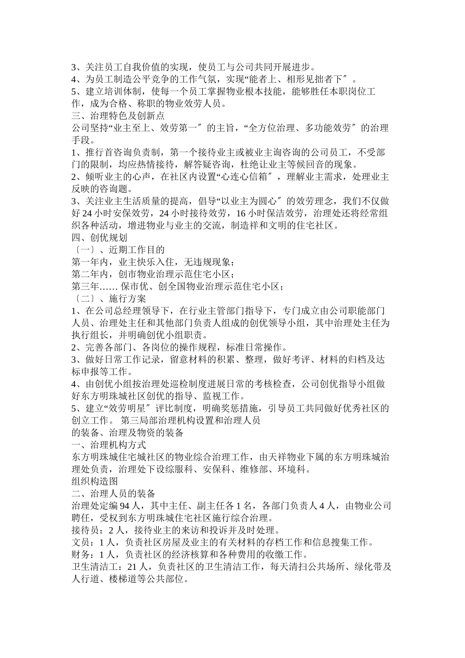 2023年小区全套物业管理方案相关范文参考.docx_第3页