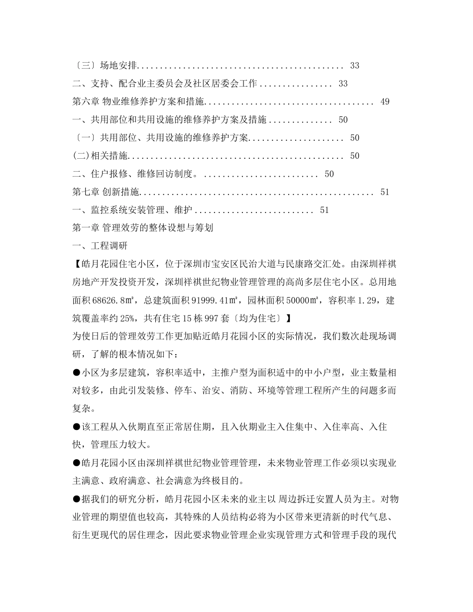 2023年小区全套物业管理方案相关范文.docx_第3页