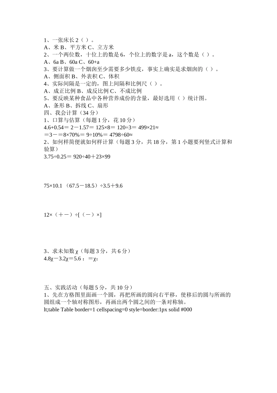 2023年小升初ۥ数学升学考试题及答案两套范文.docx_第2页