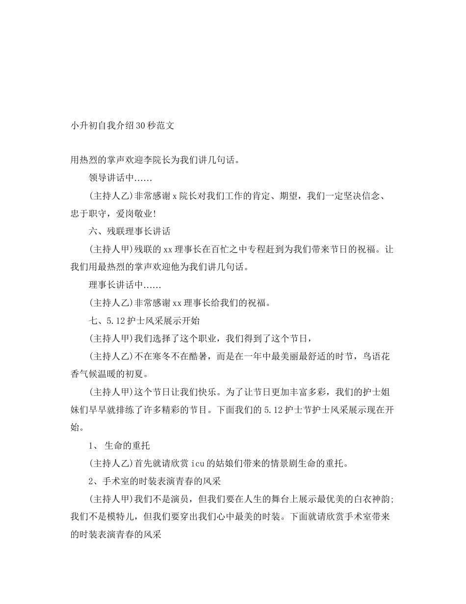 2023年小升初自我介绍30秒范文.docx_第1页