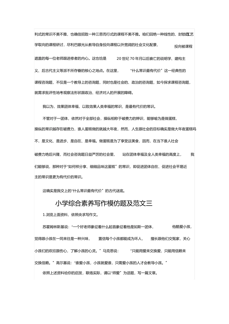 2023年小学《综合素质》写作模拟题及范文.docx_第2页