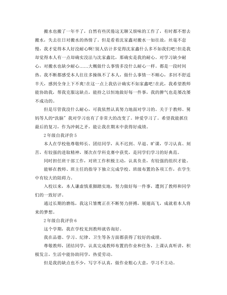2023年小学2级自我评价范文模板.docx_第3页