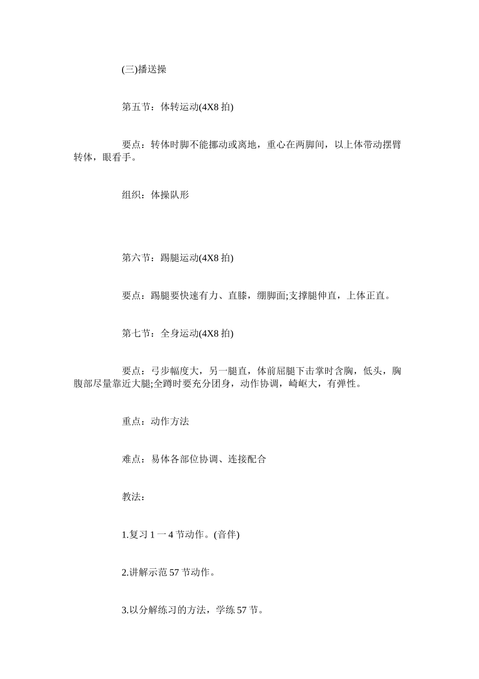 2023年小学一级体育教学设计范文.docx_第3页
