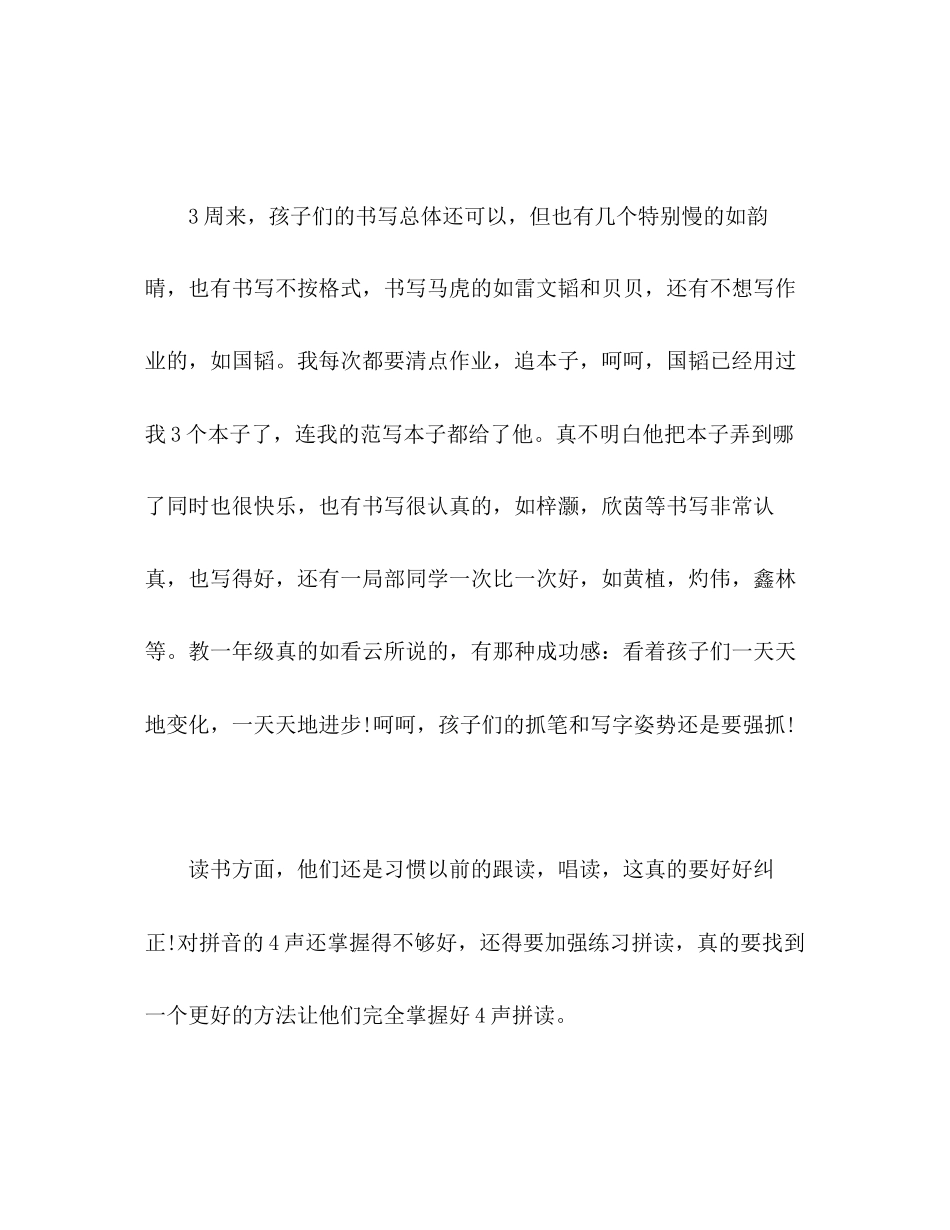 2023年小学一就开学工作小结范文.docx_第2页