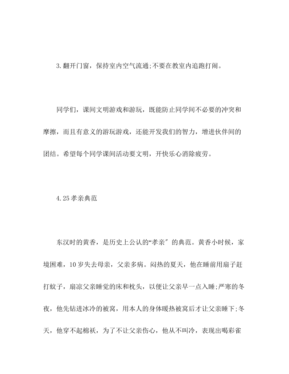 2023年小学二级国旗下范文演讲稿.docx_第3页