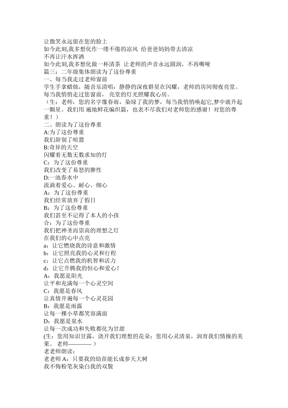 2023年小学二级朗诵稿范文.docx_第2页