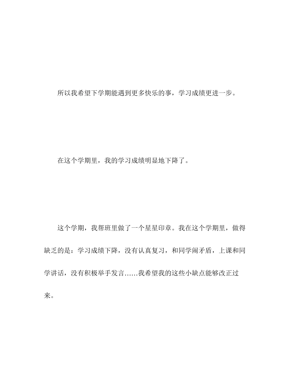 2023年小学学期末自我评价2范文.docx_第3页
