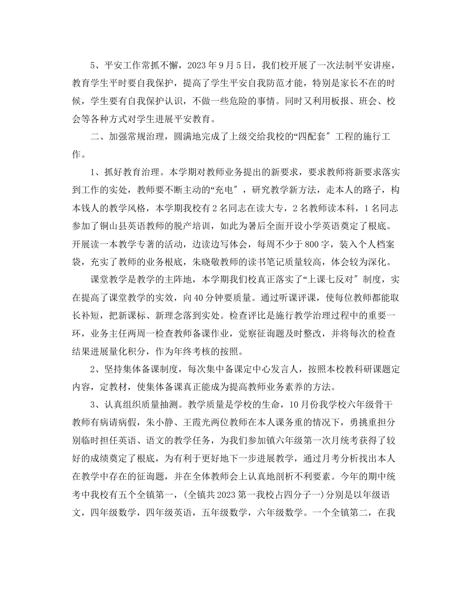 2023年小学学校教学工作范文.docx_第2页