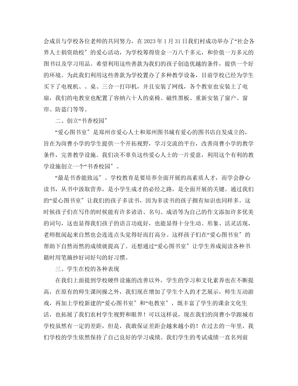 2023年小学家长座谈会发言稿范文.docx_第2页