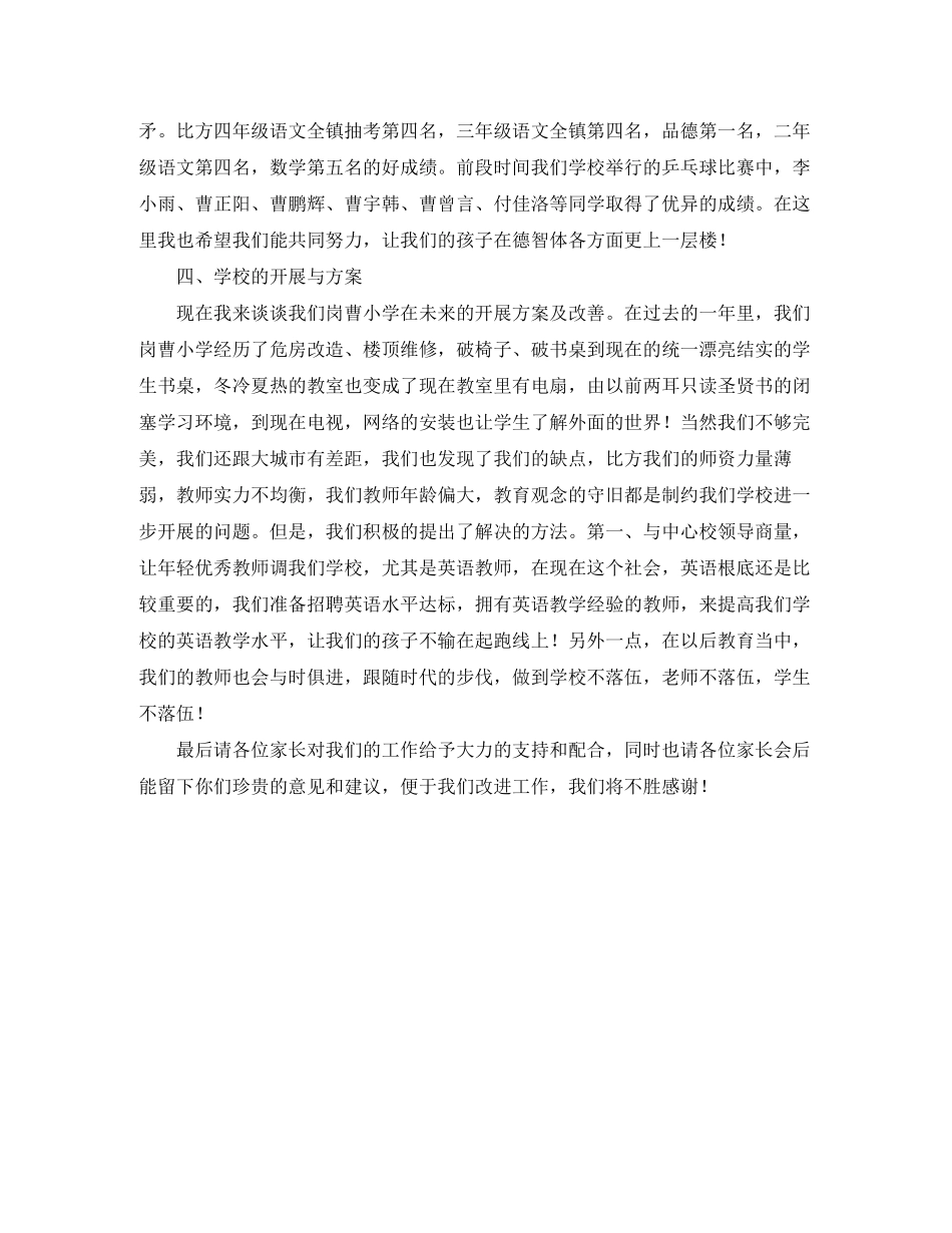 2023年小学家长座谈会发言稿范文.docx_第3页